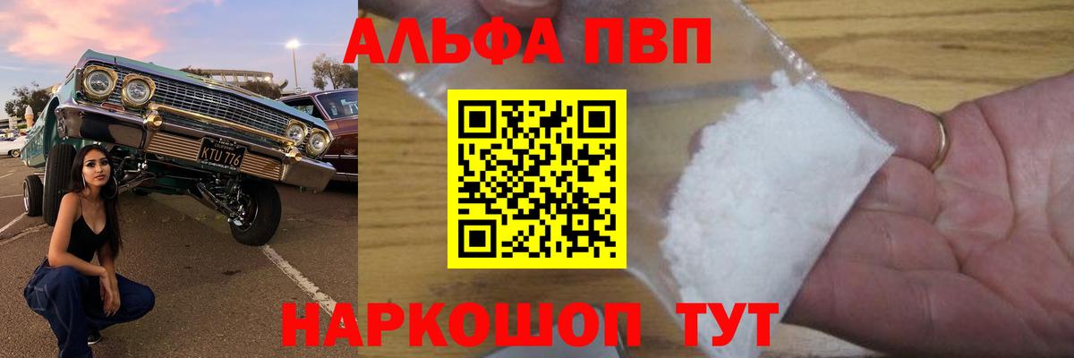 Alfa_PVP Crystall Урюпинск