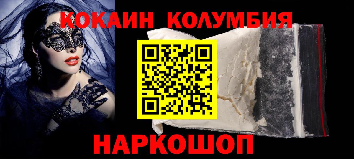 КОКАИН Боливия  Вход с VPN  Cocaine Fish Scale  Урюпинск 