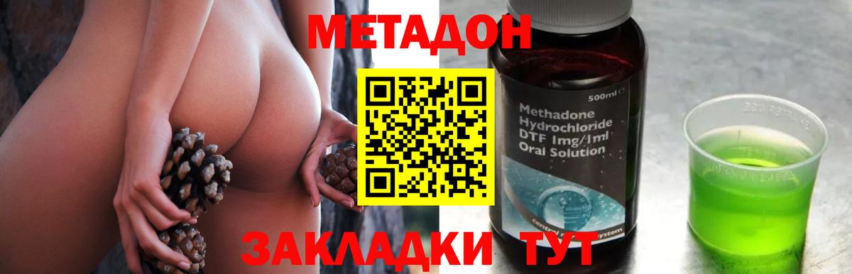 Метадон methadone Урюпинск
